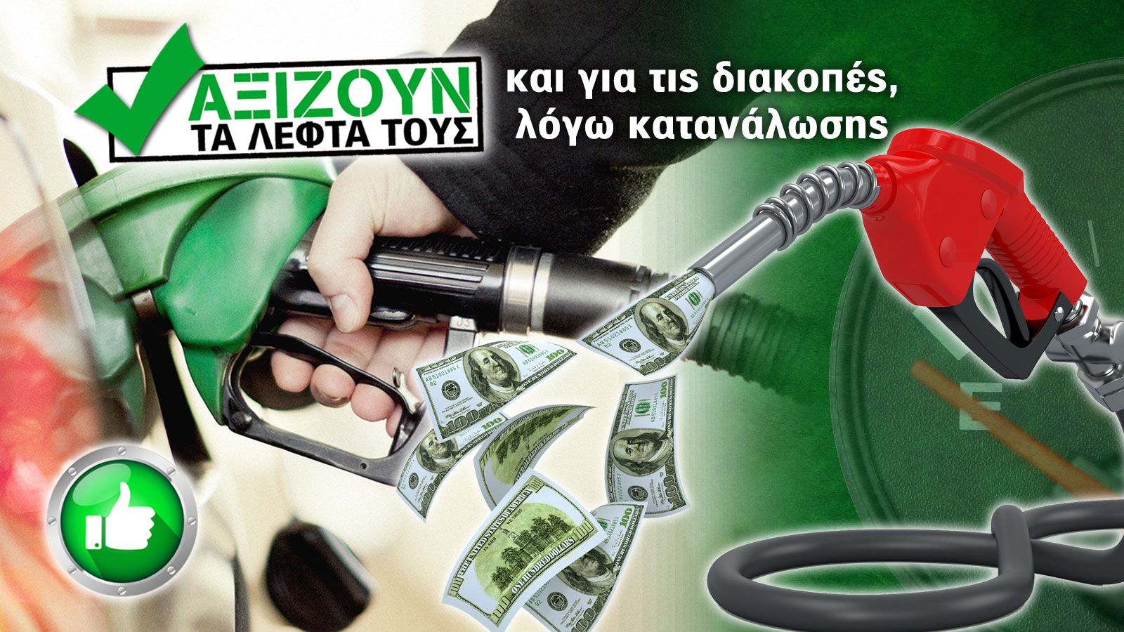 Ποια αυτοκίνητα «αξίζουν» για τις διακοπές με βάση την κατανάλωσή τους;